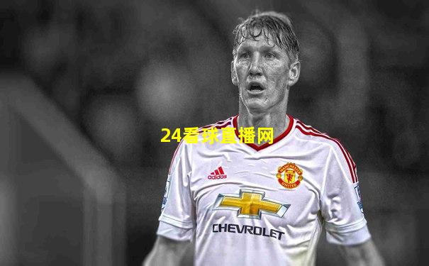 24看球直播网